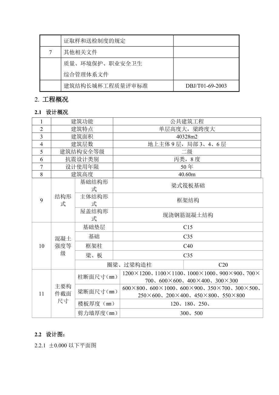 混凝土施工方案(长城杯).doc_第3页