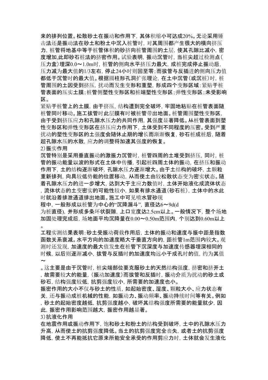 软土路基处理论文(摘要+方法+施工技术+参考文献)论文.doc_第3页