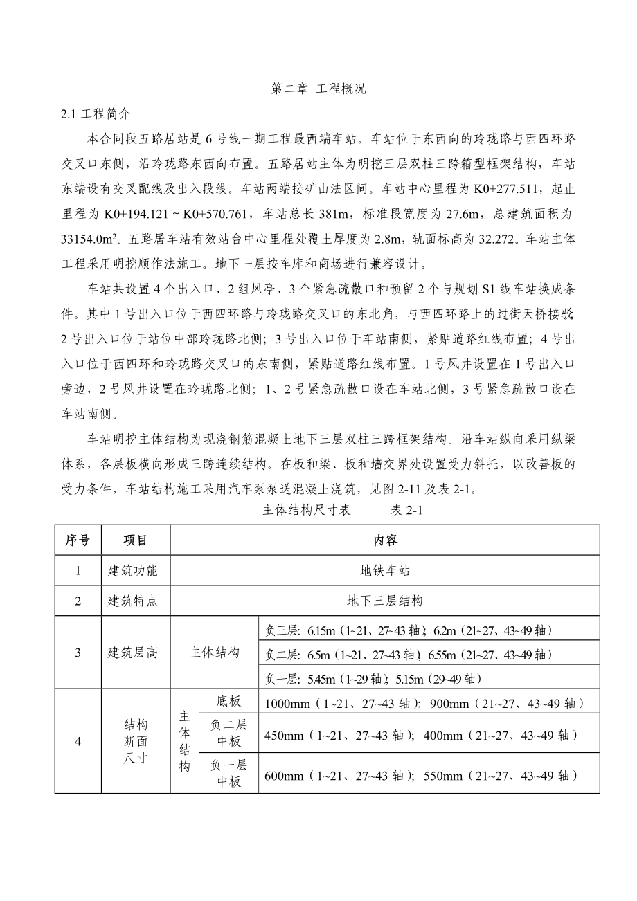 五路居站明挖结构模板及支撑体系施工方案.doc_第3页