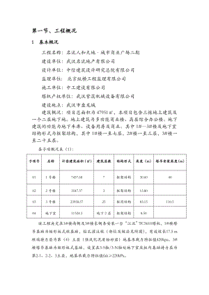 城市广场塔吊方案.doc