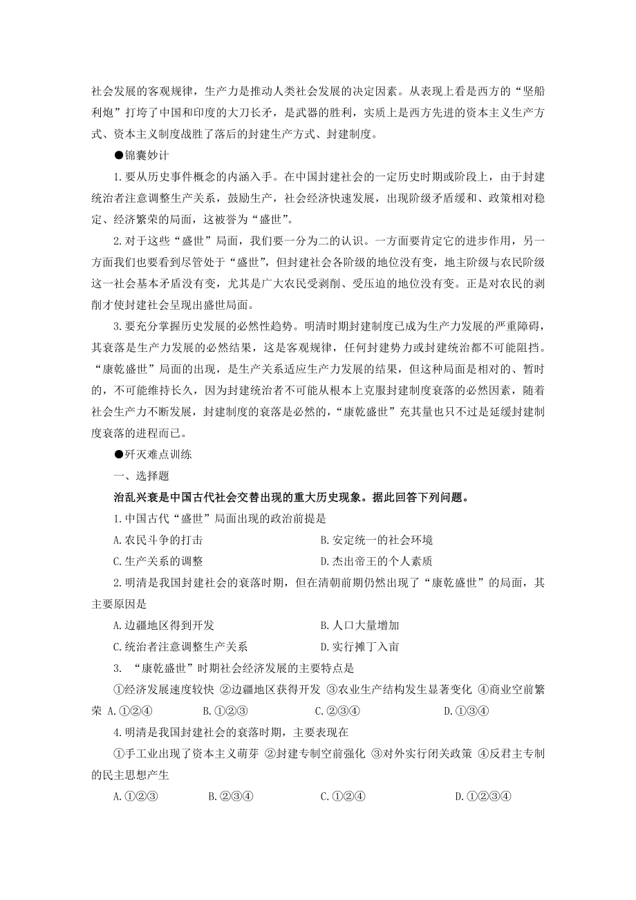 高考历史难点突破：康乾盛世背后的危机.doc_第3页