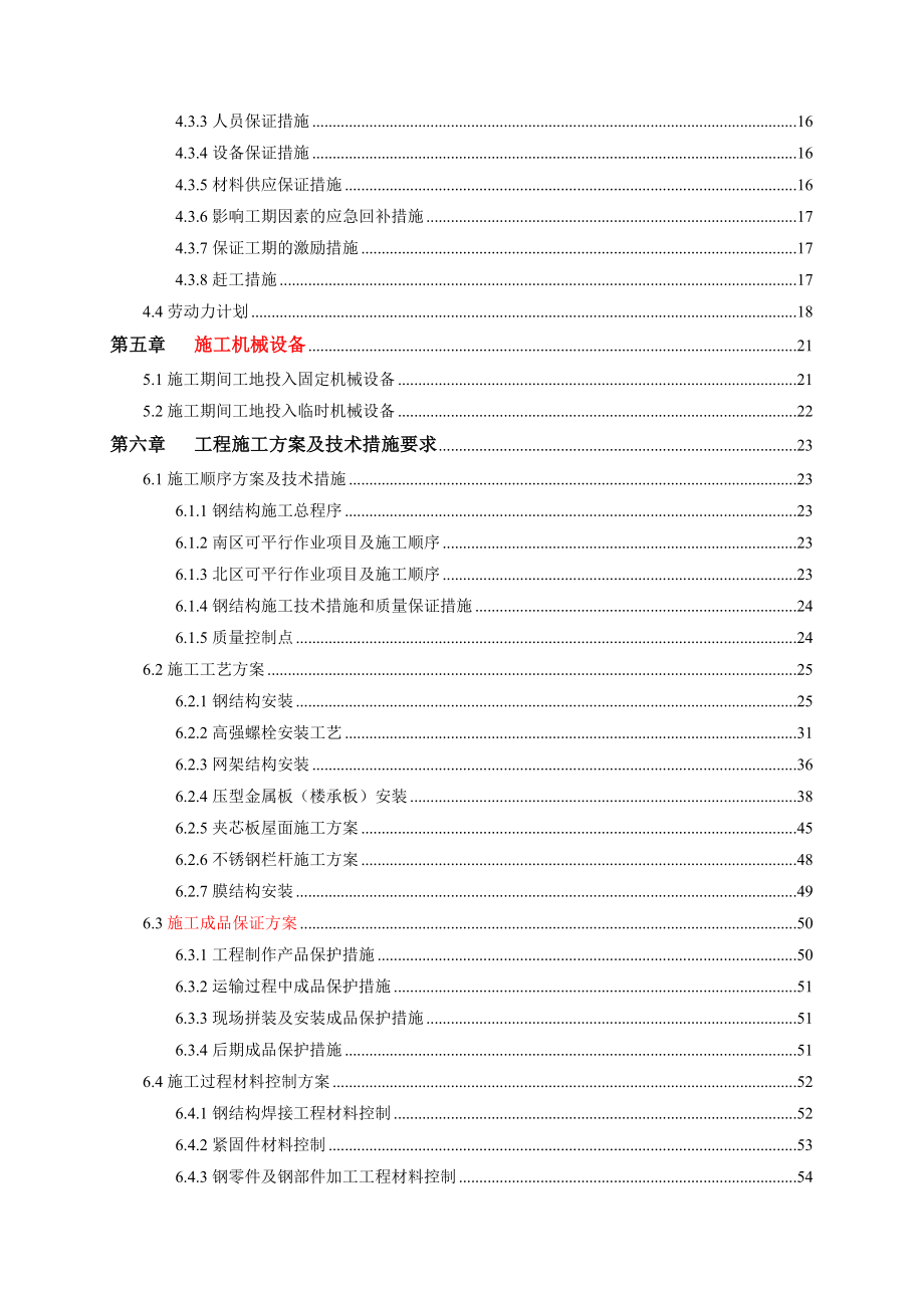 展览中心钢结构工程施工组织设计研发钢结构工程施工过程材料控制方案.doc_第3页