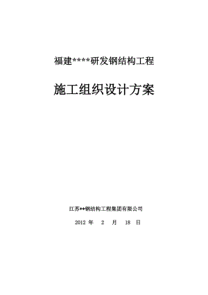 展览中心钢结构工程施工组织设计研发钢结构工程施工过程材料控制方案.doc