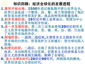 经济全球化的世界人民版课件.ppt