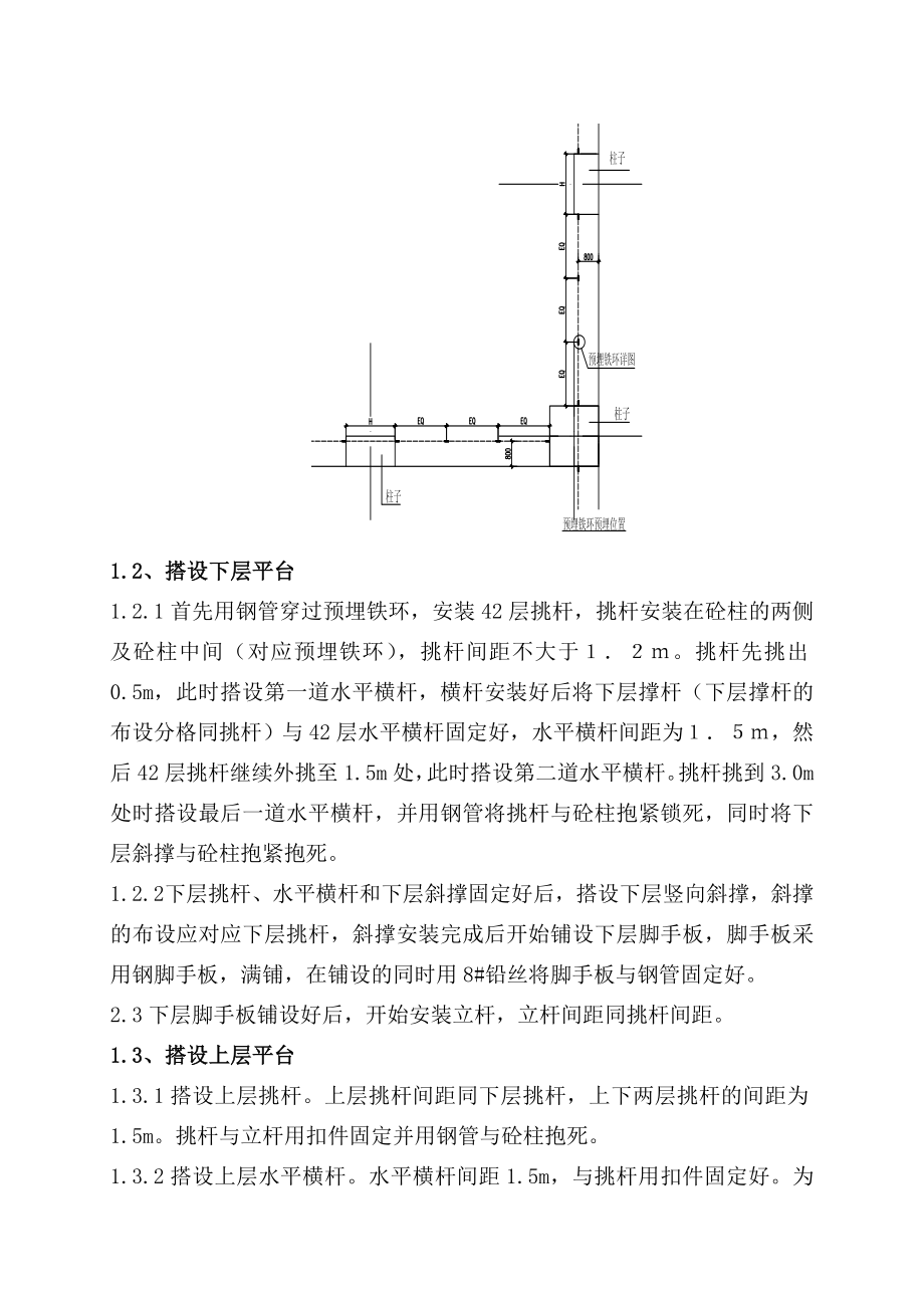 某某灯笼体脚手架施工方案.doc_第3页