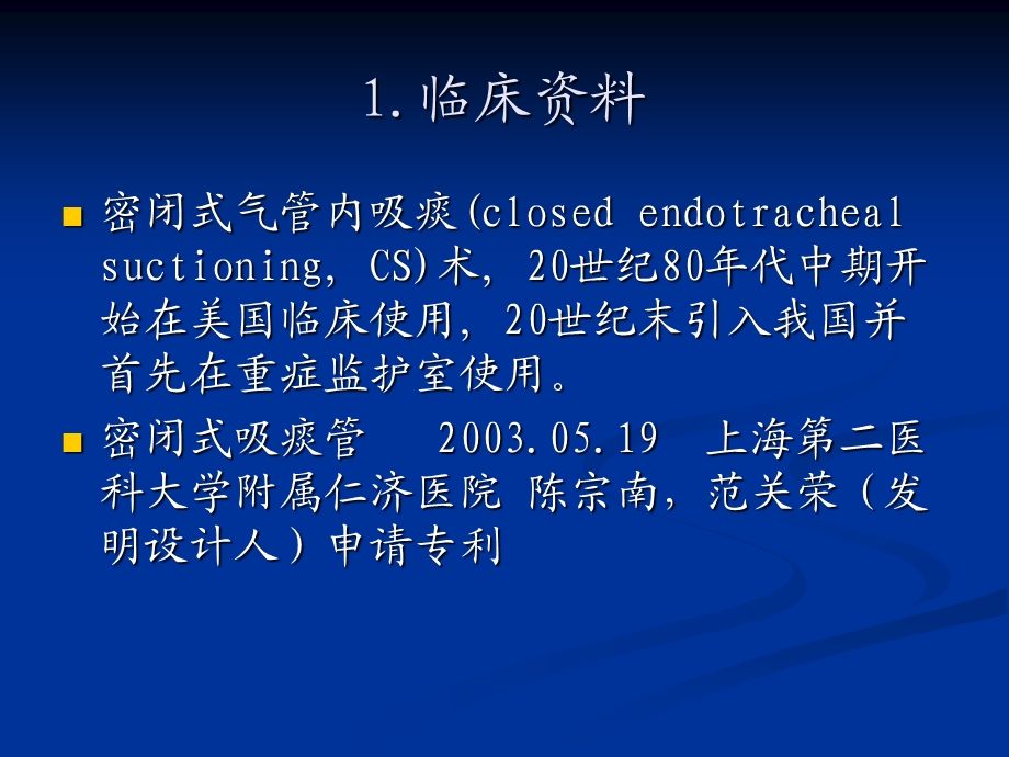 密闭式吸痰课件.ppt_第3页