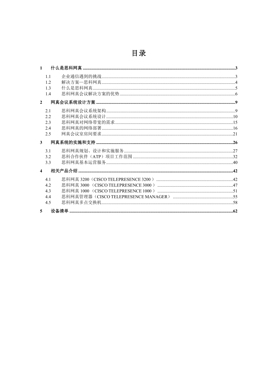 会议系统设计方案(11).doc_第2页