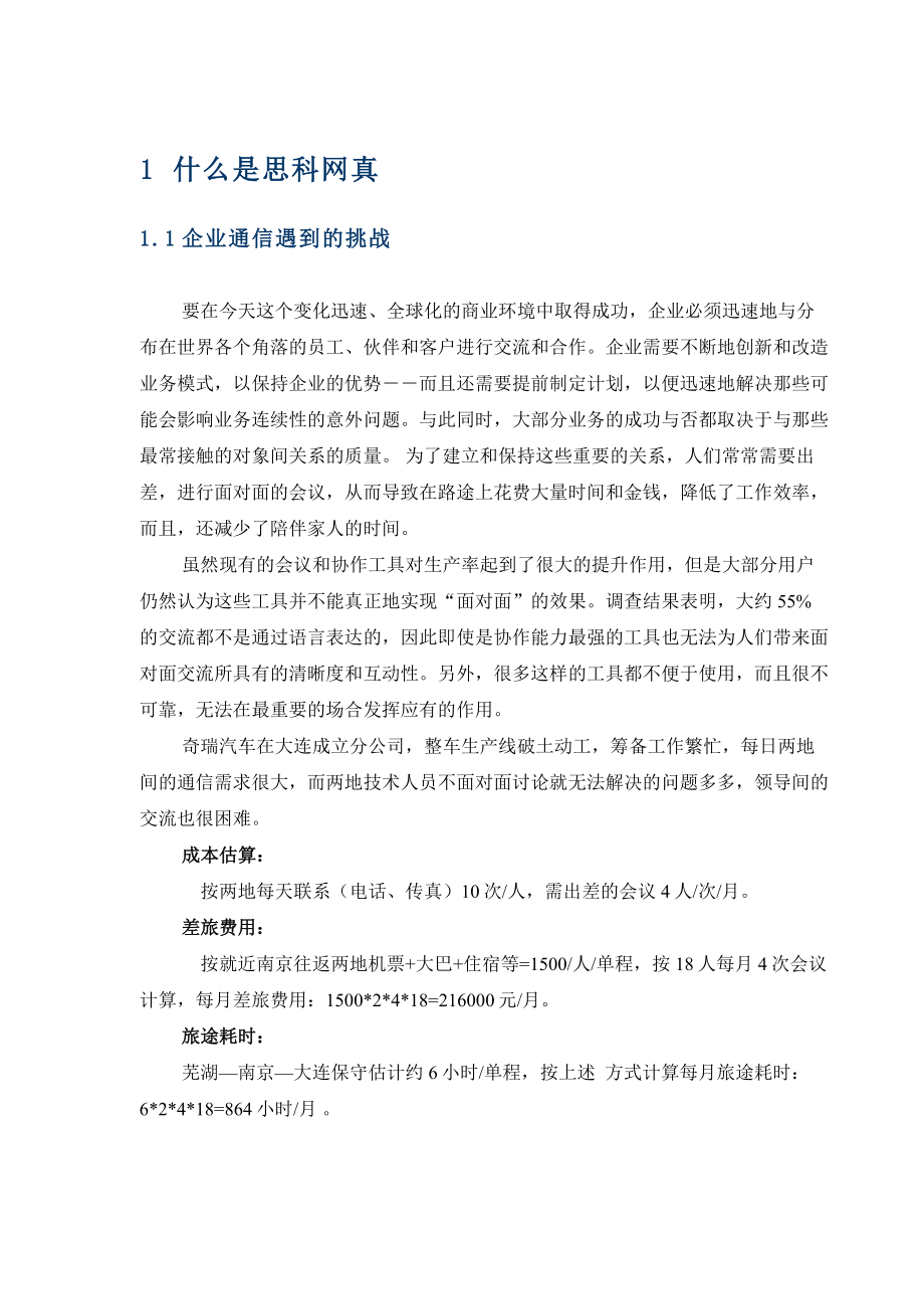 会议系统设计方案(11).doc_第3页