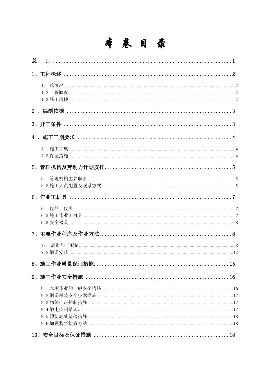 锅炉引增合一改造烟道制作、安装作业指导书.doc_第2页