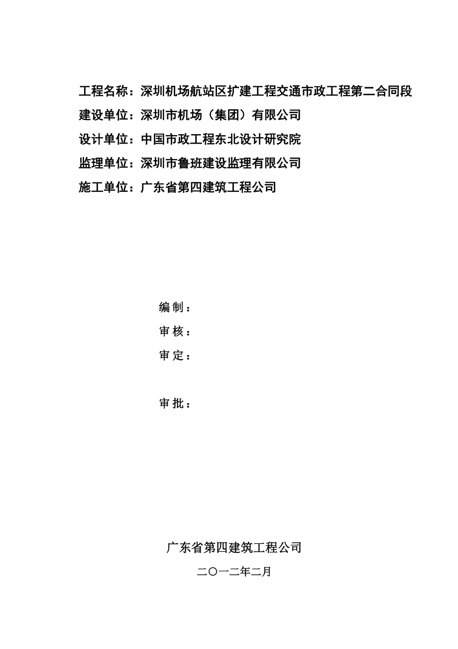 深基坑支护安全专项施工方案(修改).doc_第2页