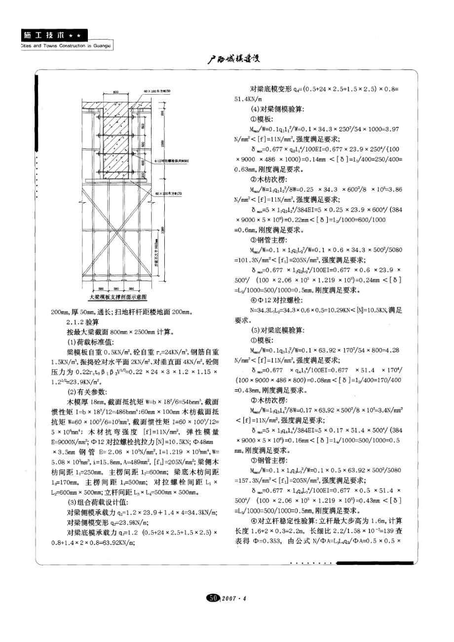 高层建筑转换层施工.doc_第2页