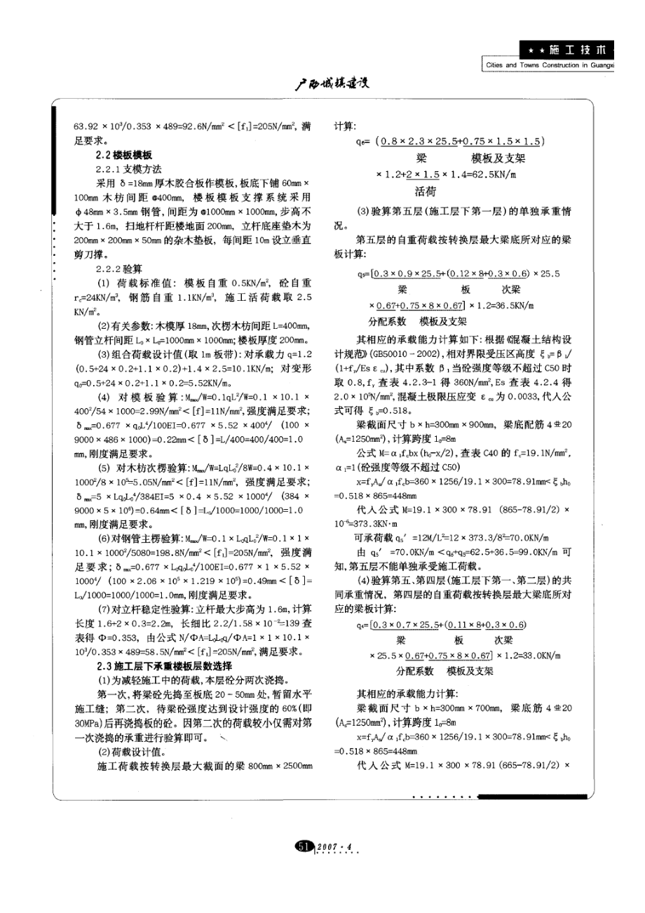 高层建筑转换层施工.doc_第3页