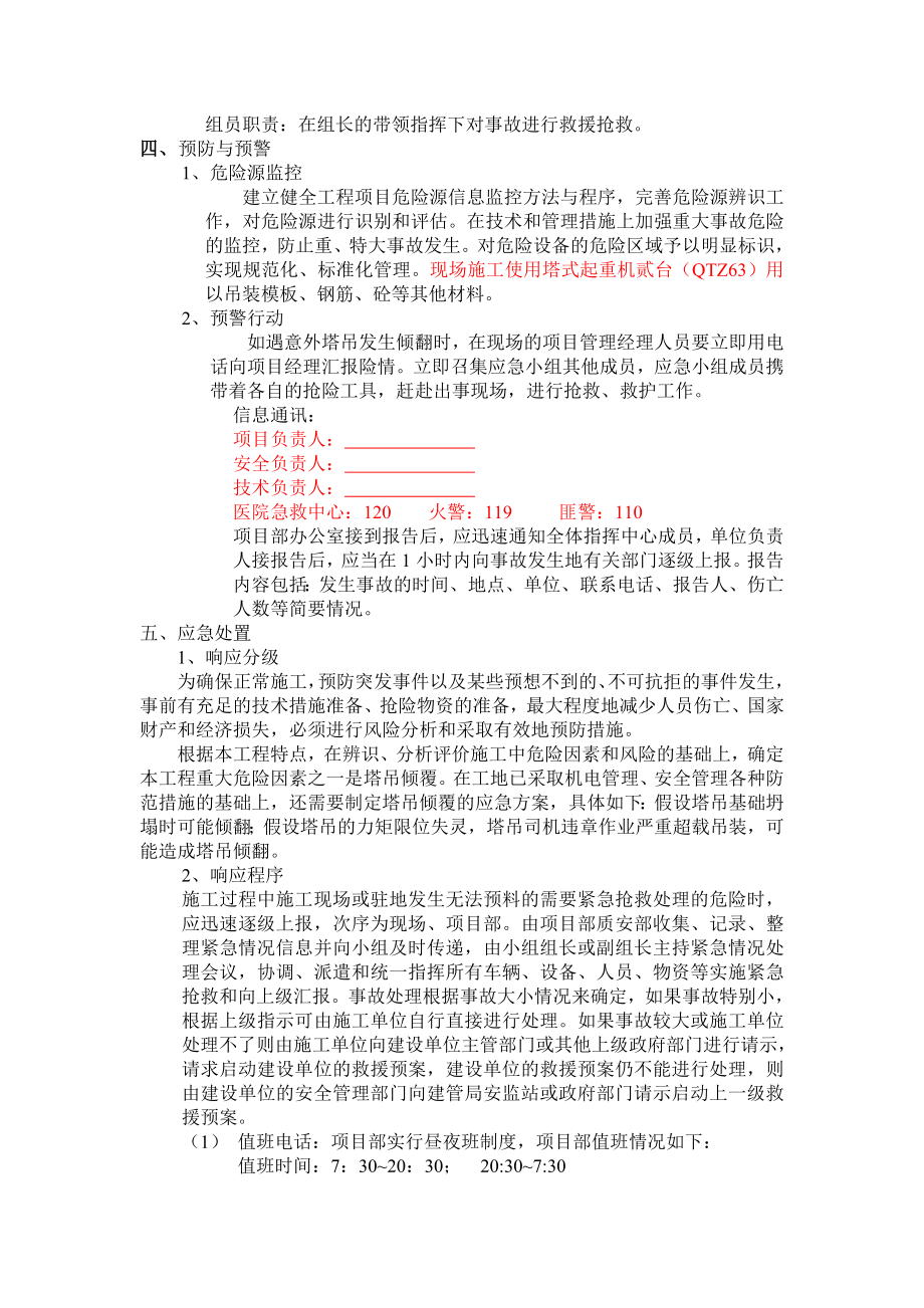 综合业务用房塔吊施工应急预案.doc_第3页