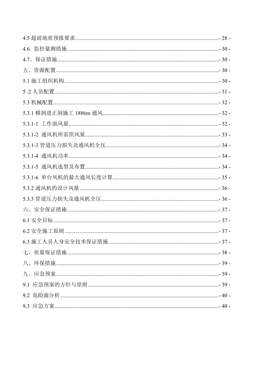 铁路站前工程横洞进正洞施工方案.doc_第2页