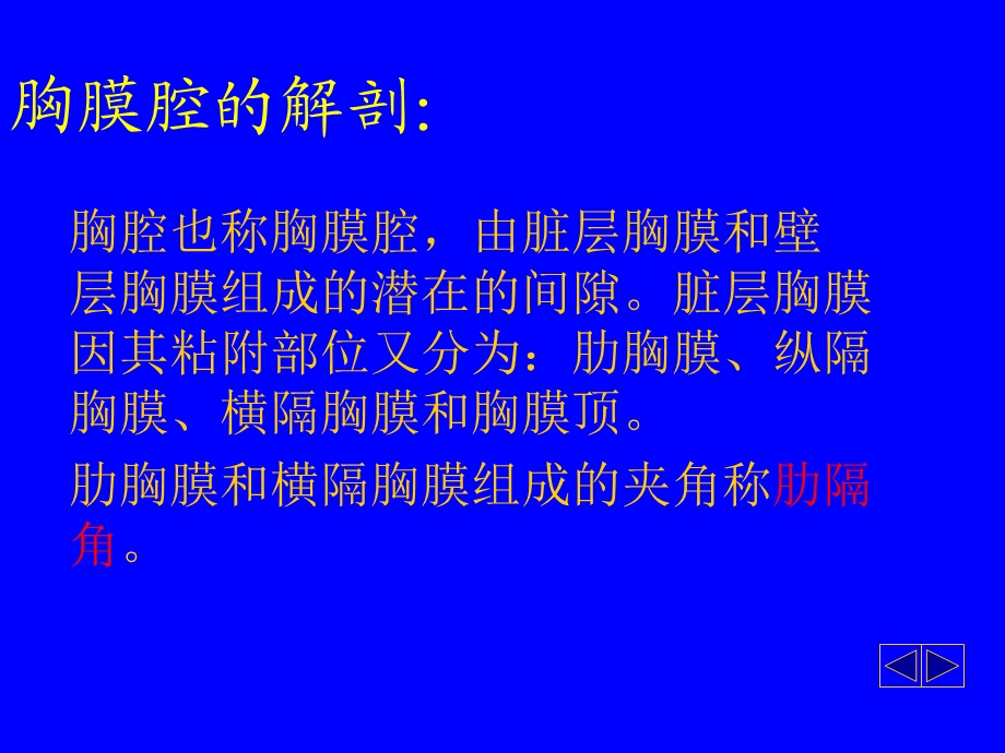 胸腔积液解析课件.ppt_第1页