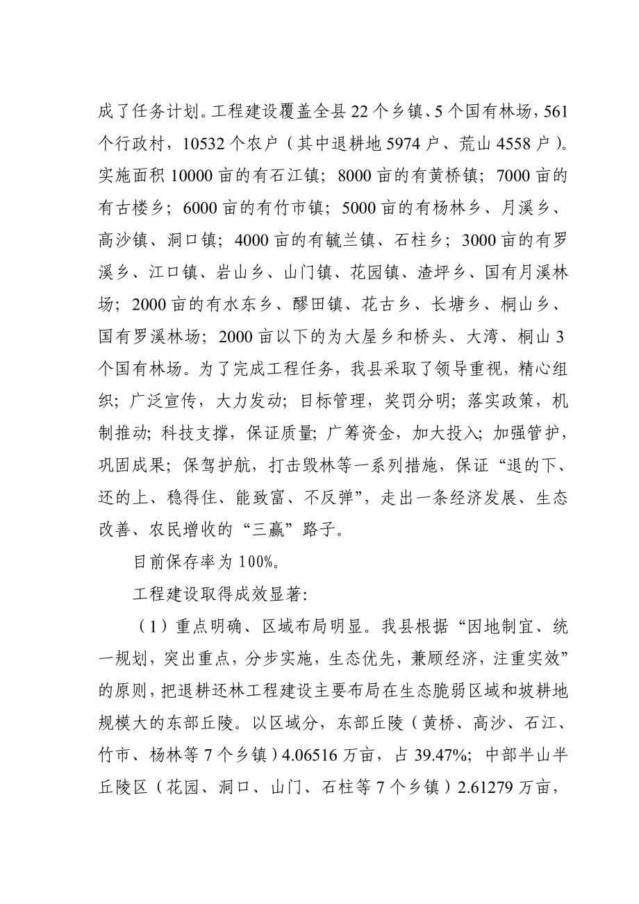 退耕还林工程实施方案（月12）.doc_第2页