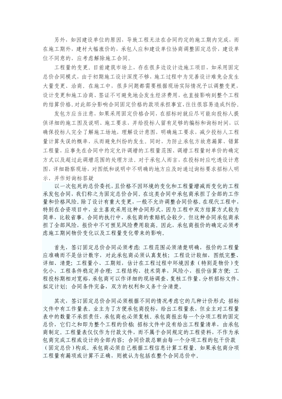 固定总价合同如何结算工程款.doc_第2页