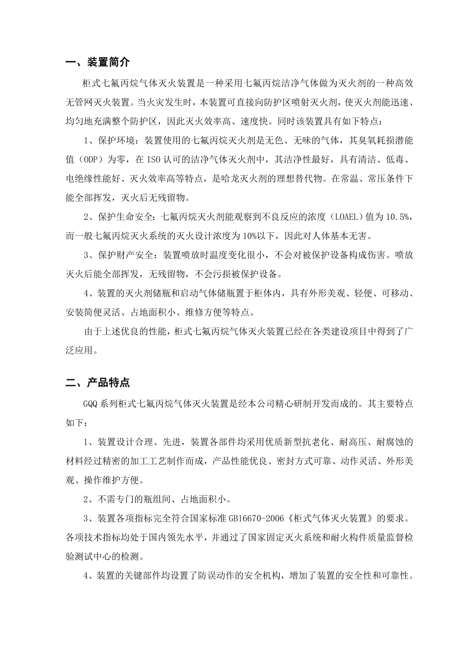 无管网式气体灭火系统设计.doc_第2页