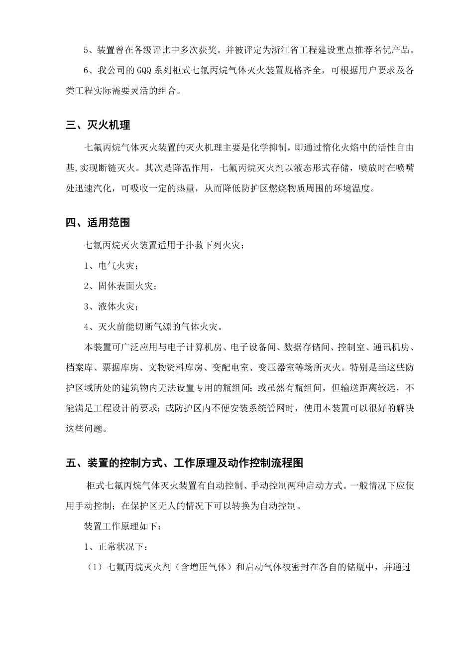 无管网式气体灭火系统设计.doc_第3页