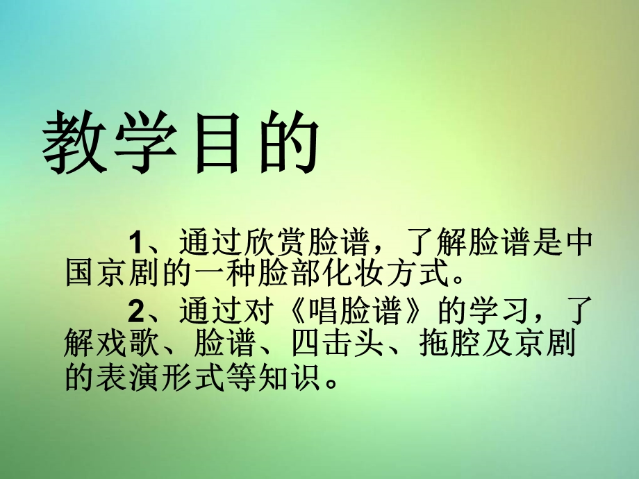 人音版音乐八年级上册《唱脸谱》课件.ppt_第3页