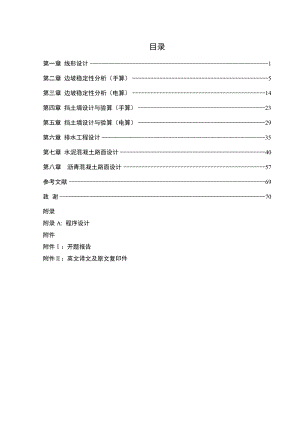 永蓝高速路基路面综合设计.doc