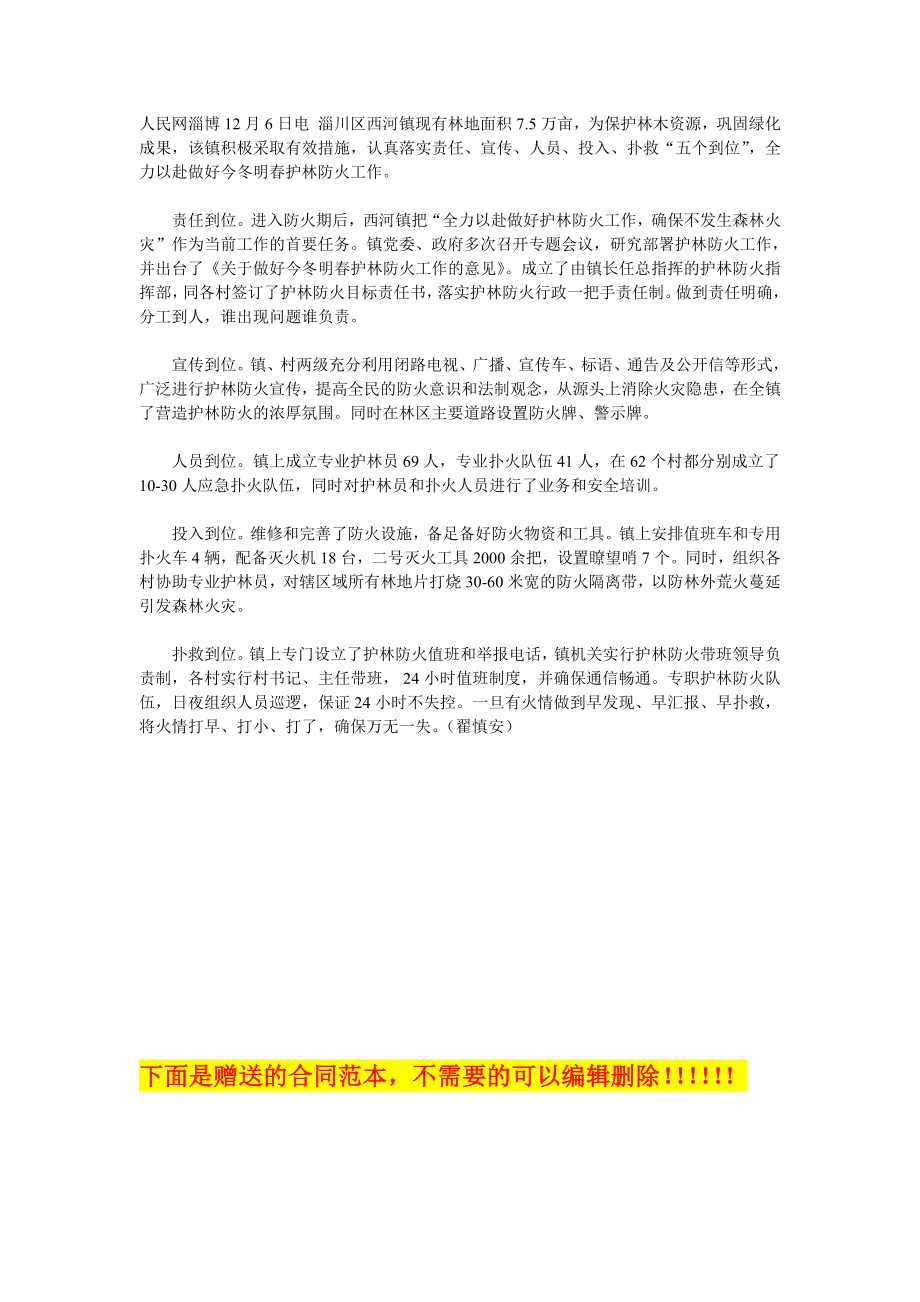 3884521773护林防火简报.doc_第2页