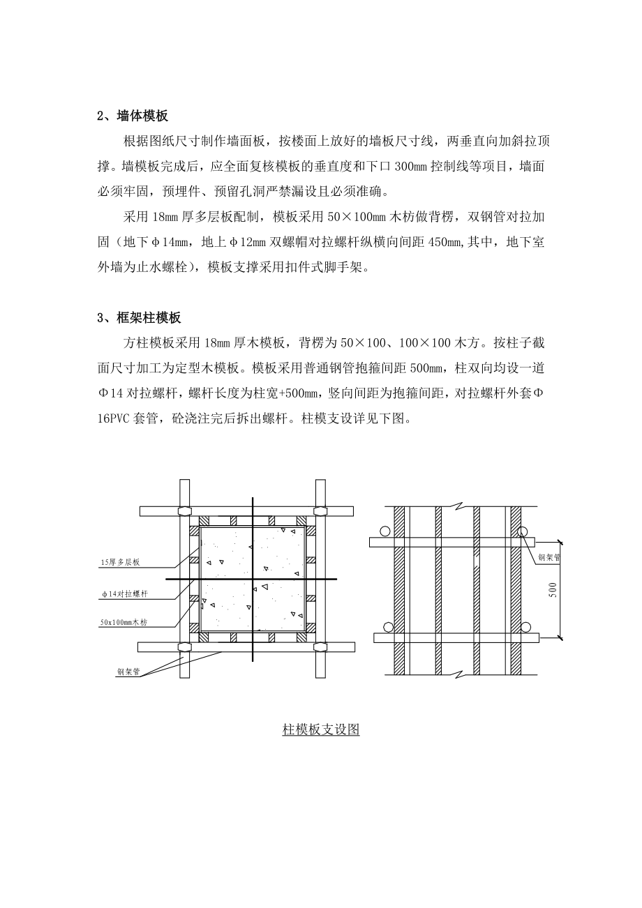 普陀区567坊北块地块住宅项目模板工程施工方案.doc_第3页