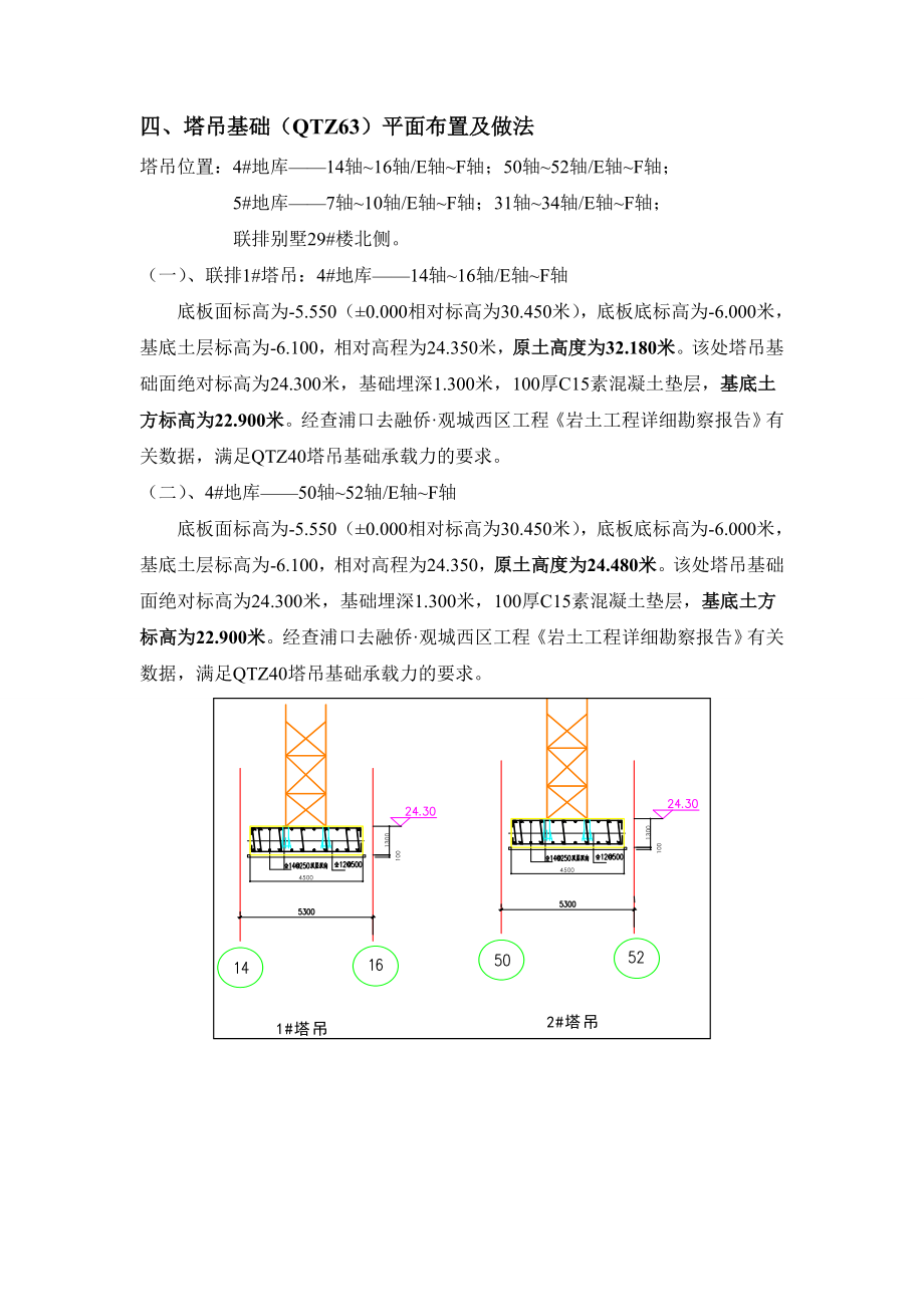 塔吊基础施工方案(9).doc_第3页