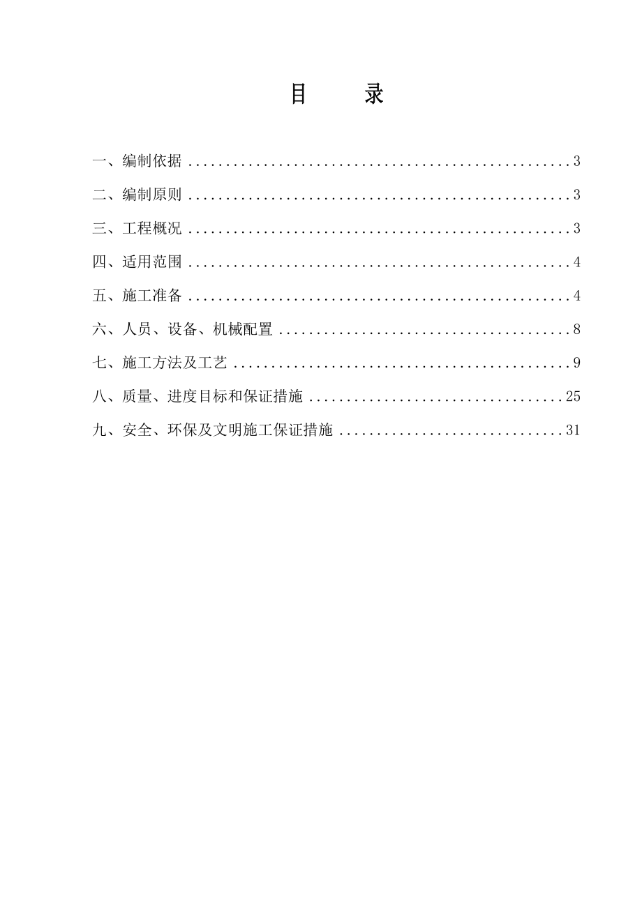 铁路路基填筑工程施工组织设计.doc_第1页