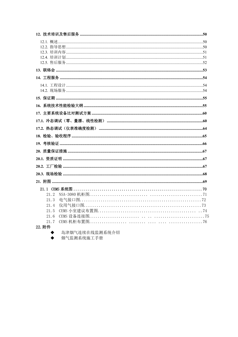 岛津烟气技术方案.doc_第2页