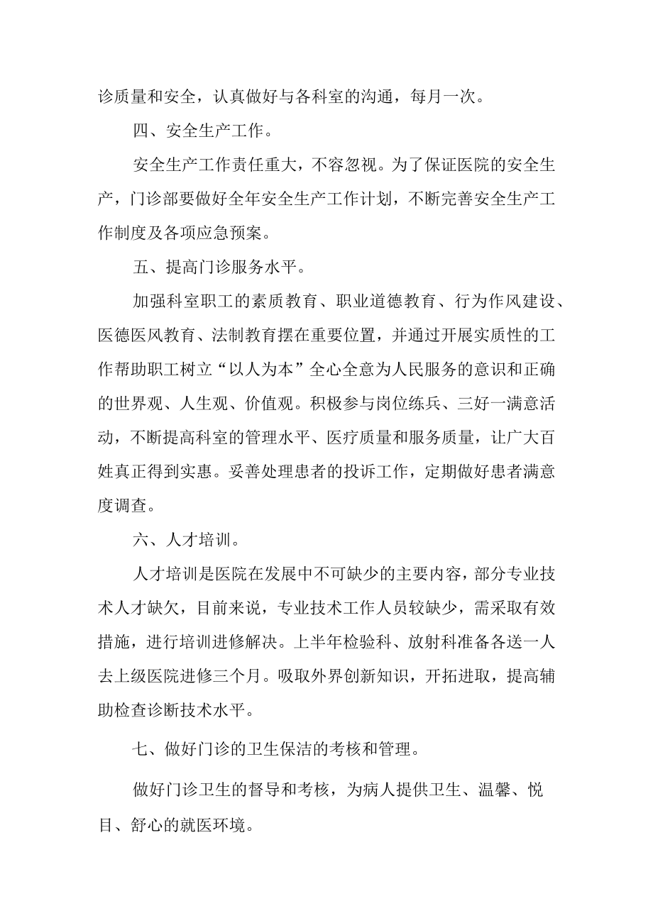 医院门诊部医疗安全活动总结.docx_第3页