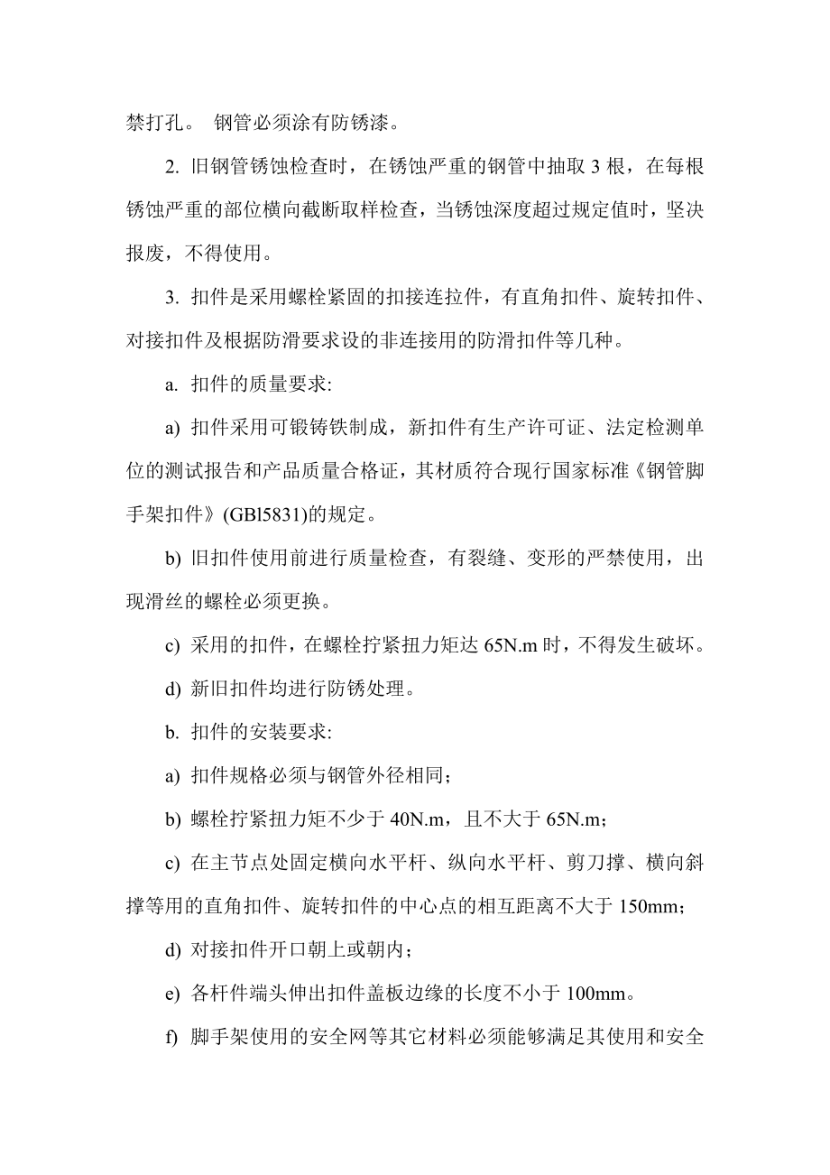 幼儿园落地式双排脚手架方案.doc_第2页