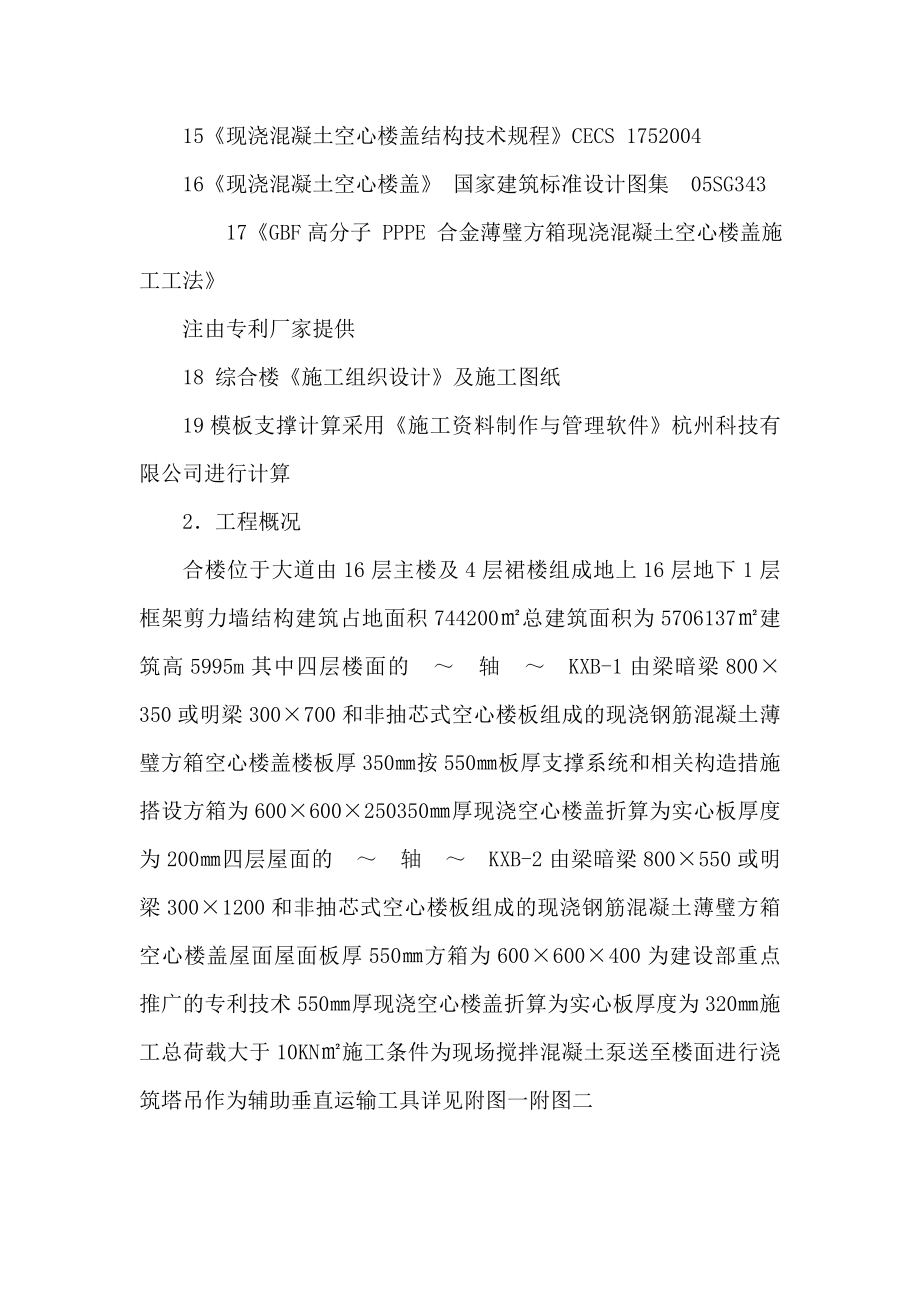 某现浇空心楼盖高大模板工程安全专项施工方案（可编辑）.doc_第2页