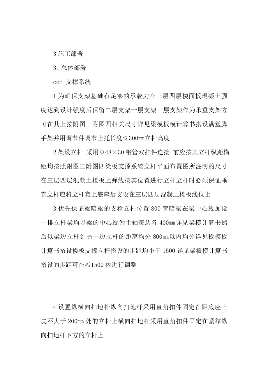 某现浇空心楼盖高大模板工程安全专项施工方案（可编辑）.doc_第3页