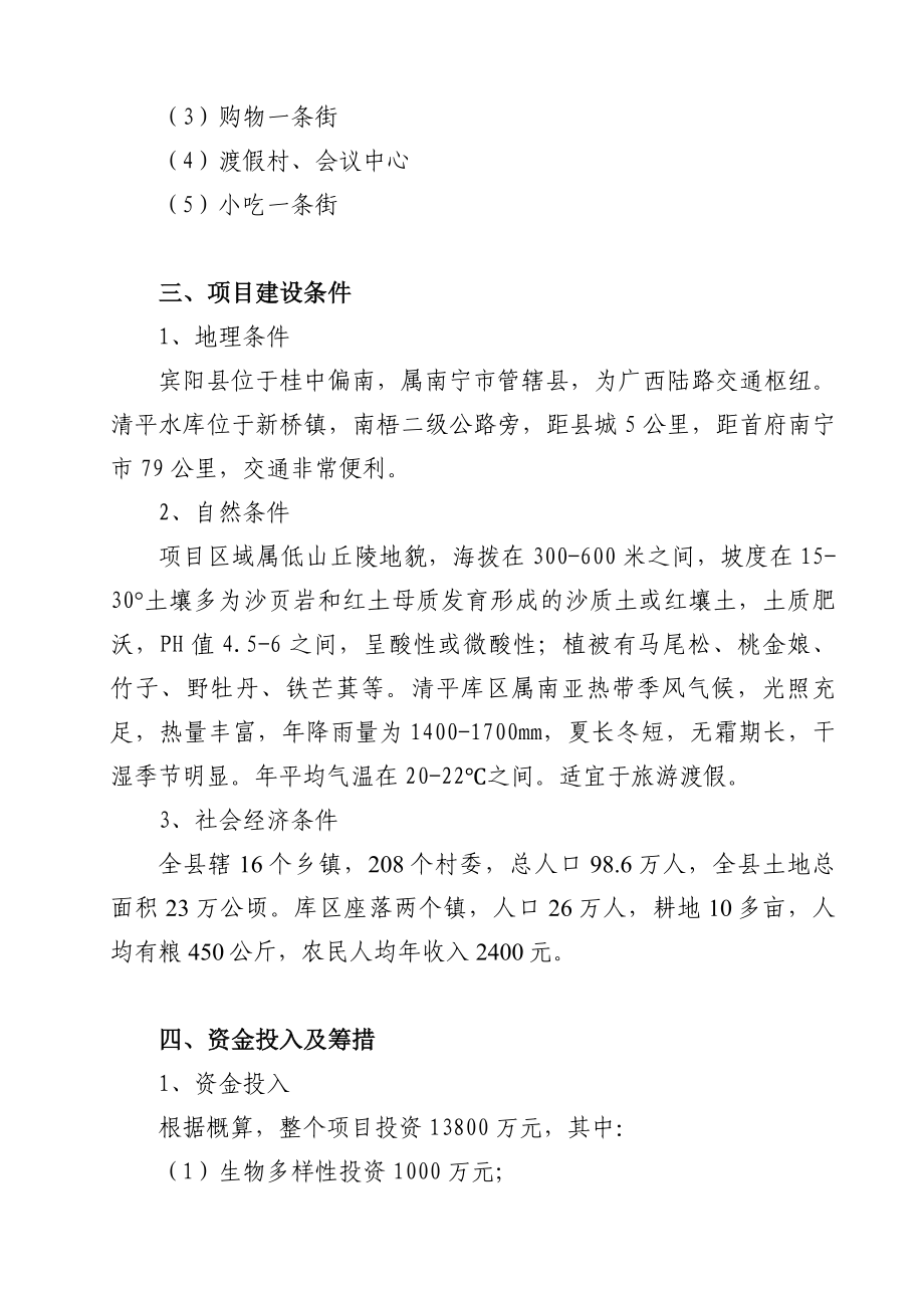 森林生态园项目建议书.doc_第2页