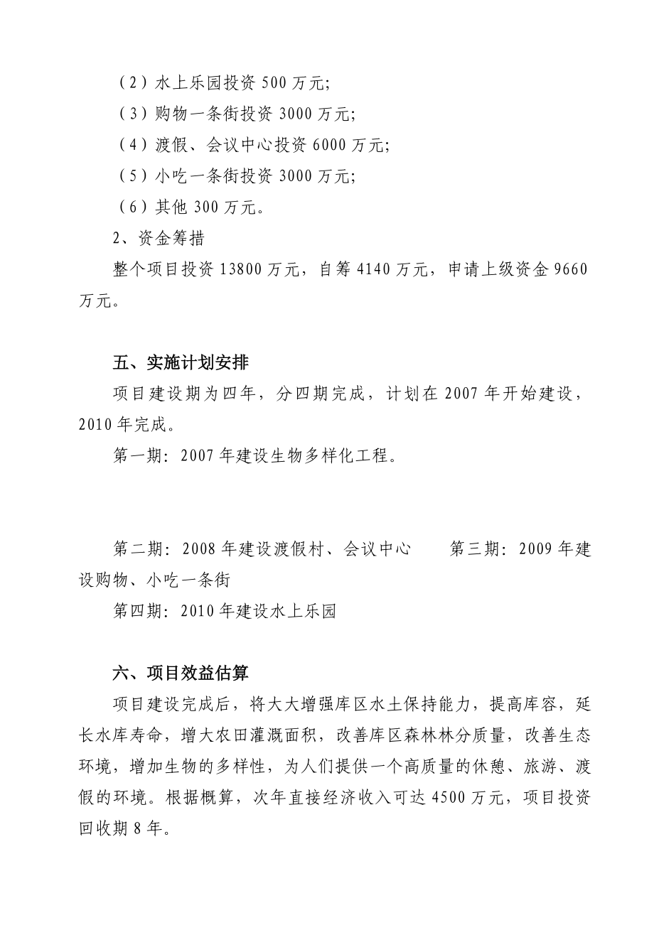 森林生态园项目建议书.doc_第3页