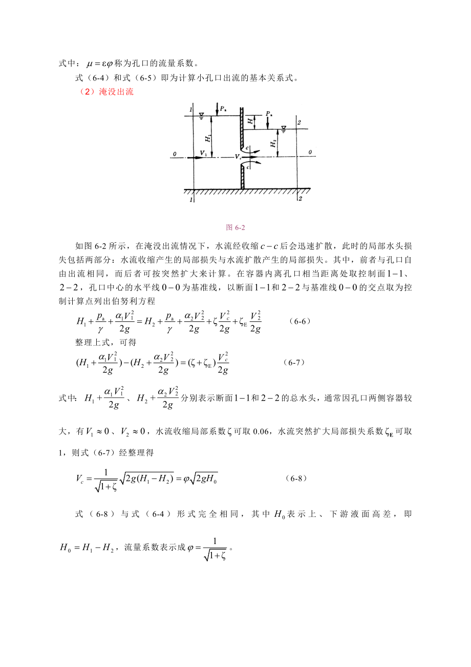 工学06 孔口、管嘴、有压管道流动.doc_第3页