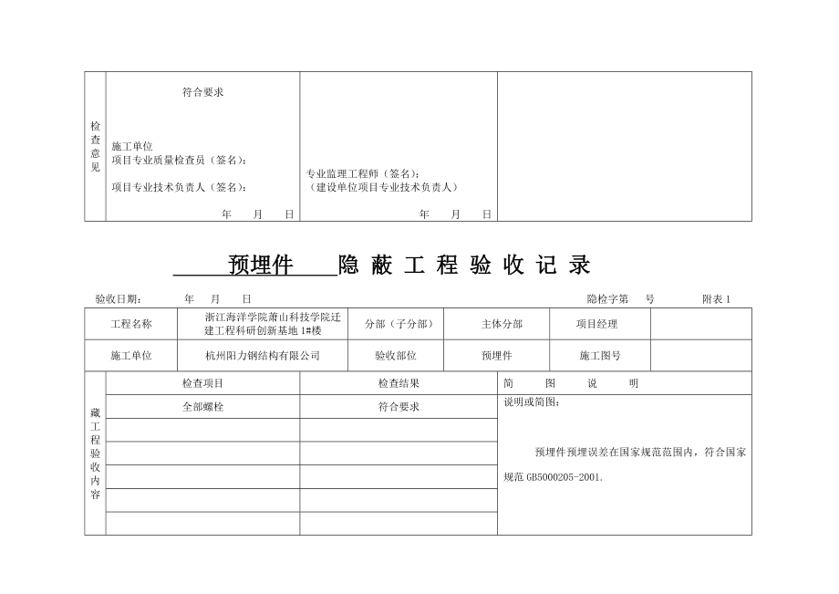 钢结构隐蔽 工 程 验 收 记 录[最新].doc_第2页