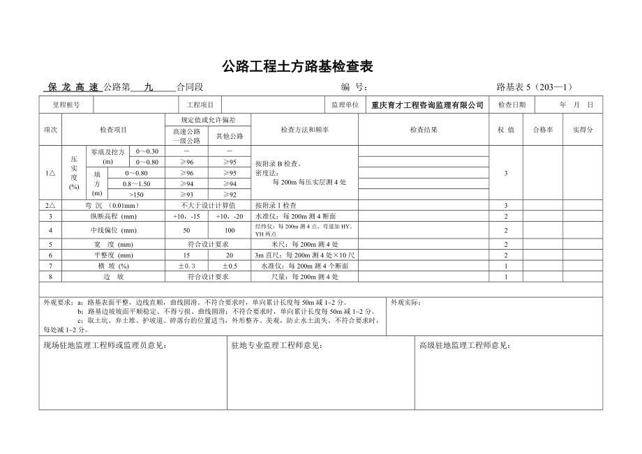 高速公路路基工程施工表格.doc_第3页