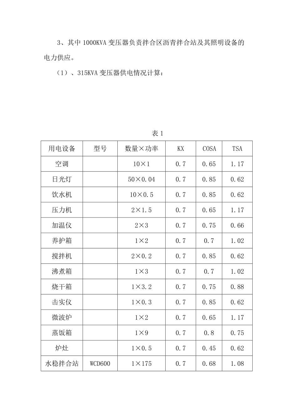 临时用电专项安全方案.doc_第3页