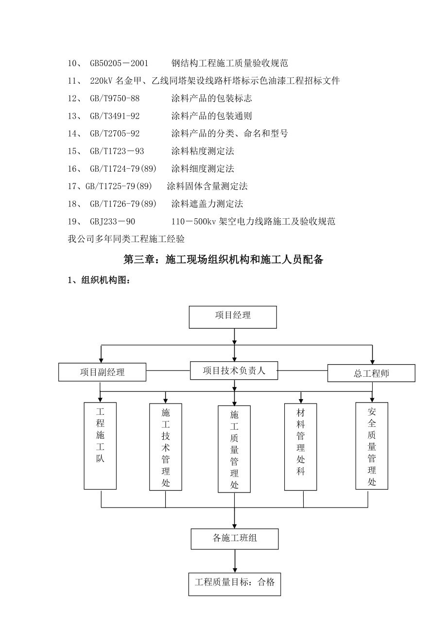 220KV杆塔防腐施工方案.doc_第2页