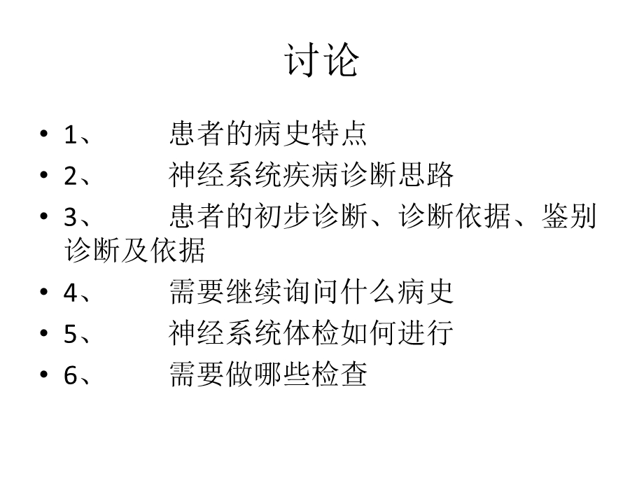 脑梗死PBL-课件.ppt_第3页