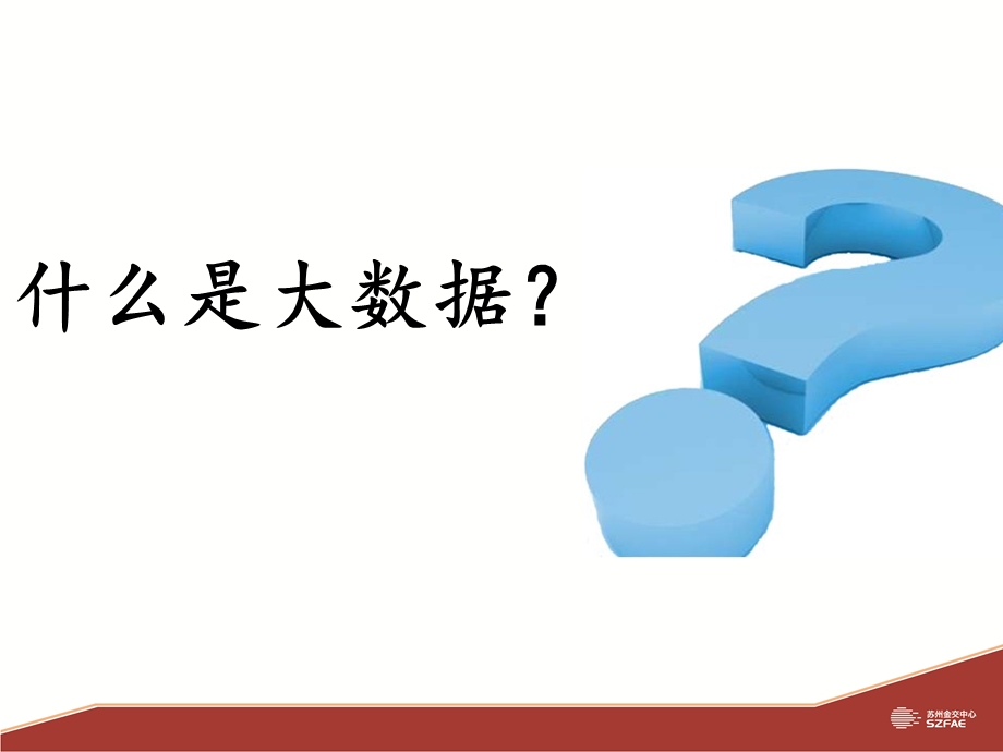 大数据与在互联网金融中运用课件.pptx_第3页