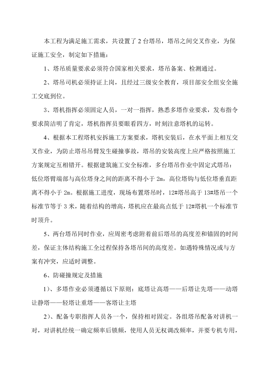 塔吊防碰撞施工方案.doc_第2页