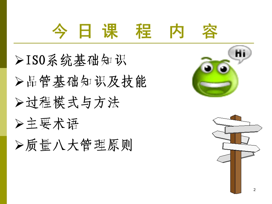 品保部培训资料课件.ppt_第2页