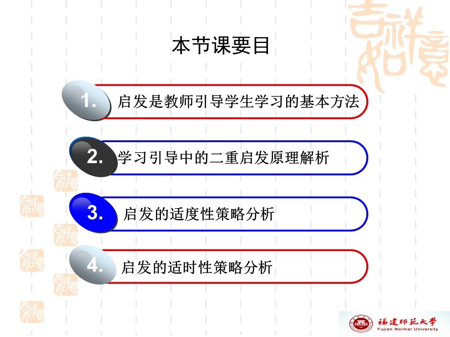 启发式教学思想及其案例解读课件.ppt_第2页