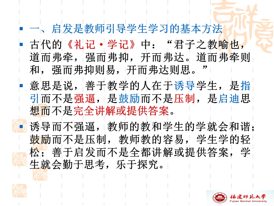 启发式教学思想及其案例解读课件.ppt_第3页