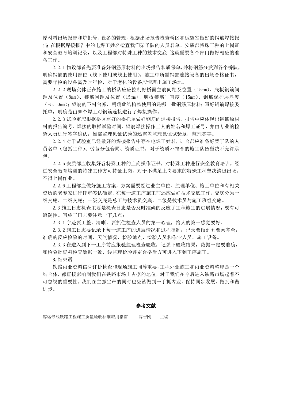 3509.浅谈客运专线信誉评价检查内业资料的管理.doc_第2页