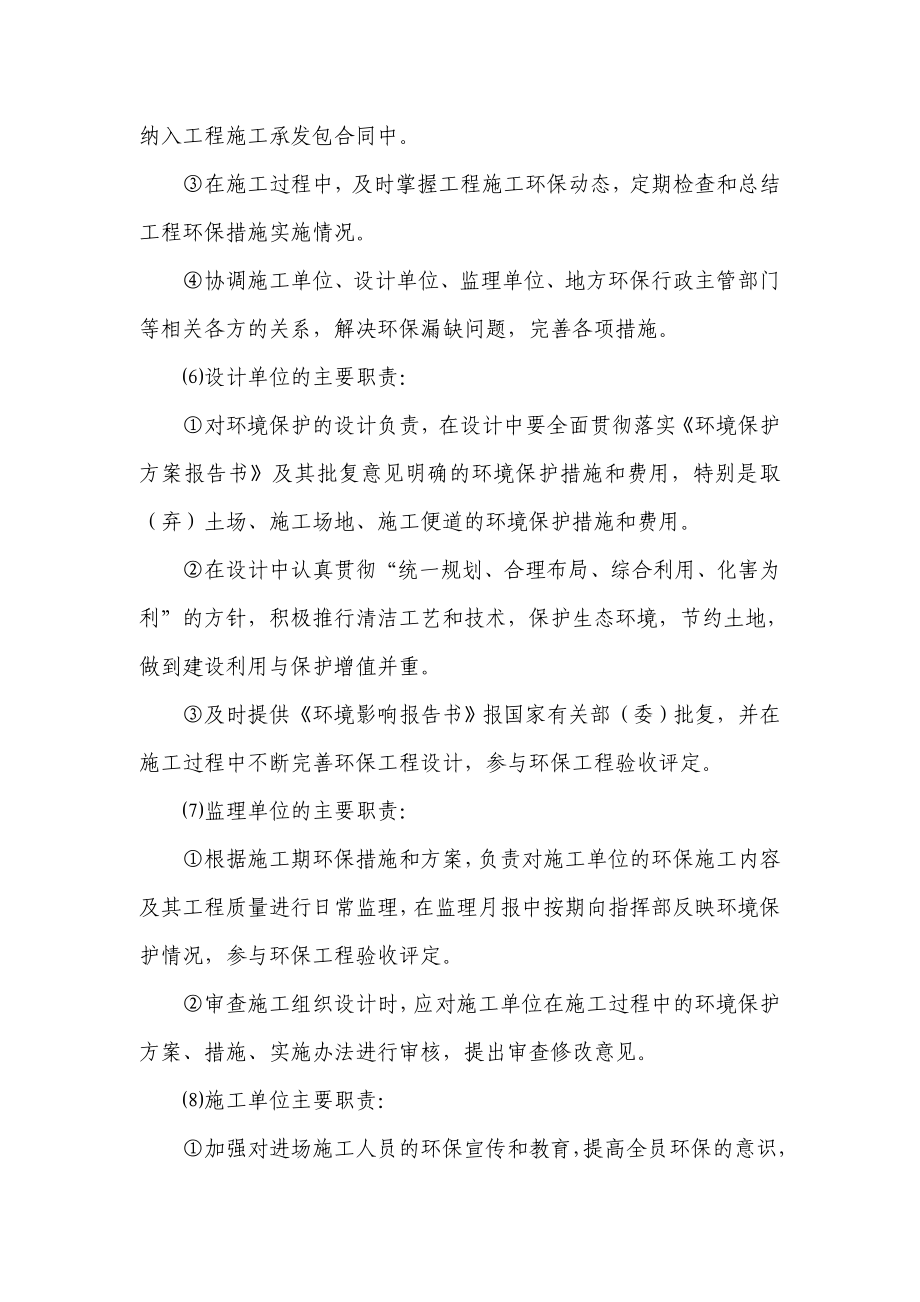 铁路工程环境保护管理标准.doc_第2页