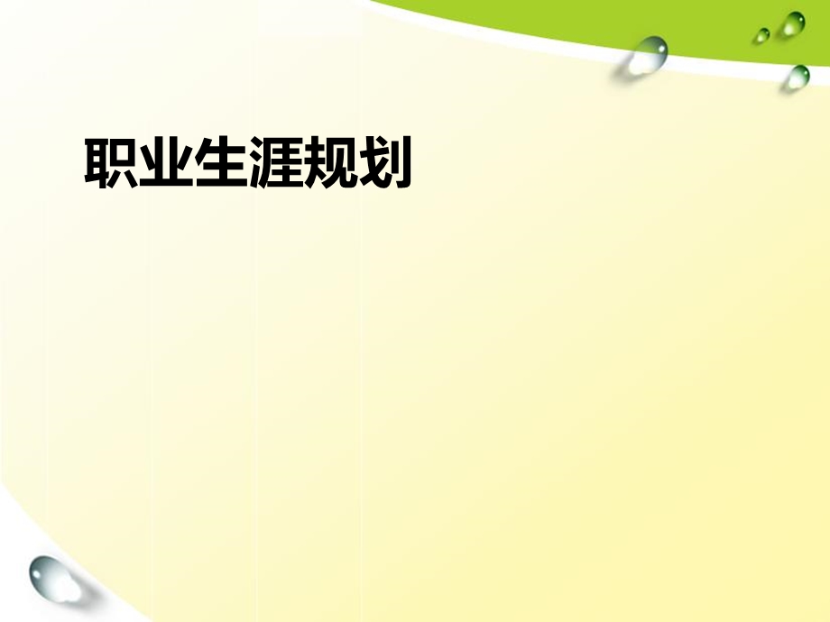 创业是就业的重要形式培训ppt课件.ppt_第1页